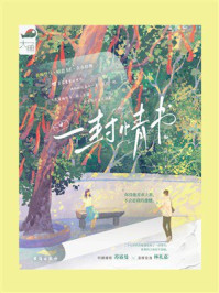 一封情书