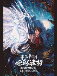 哈利·波特与阿兹卡班的囚徒(Harry Potter and the Prisoner of Azkaban)