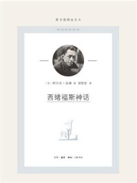 西绪福斯神话
