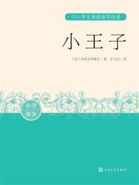 小王子