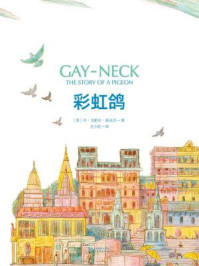 彩虹鸽