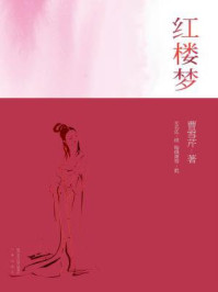 红楼梦(全二册)