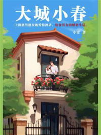 大城小春