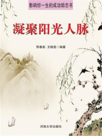 凝聚阳光人脉