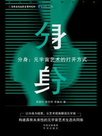 分身：元宇宙艺术的打开方式