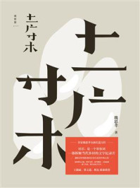 土广寸木