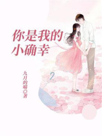 你是我的小确幸