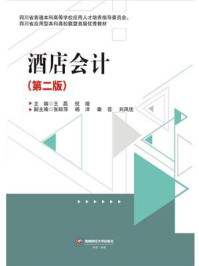 酒店会计