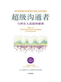 超级沟通者