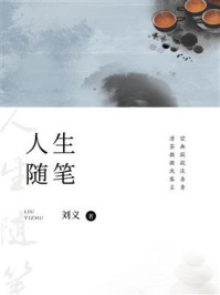 人生随笔