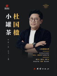 小罐茶杜国楹