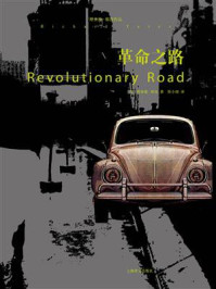 革命之路