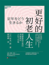 更好的初老人生