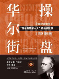 操盘华尔街