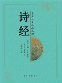 诗经