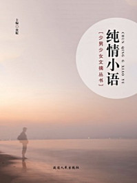 纯情小语