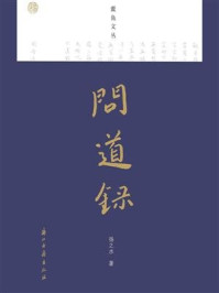 问道录