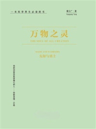 万物之灵：先知与勇士