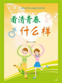 看清青春什么样