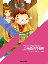 历史爱好兴趣班