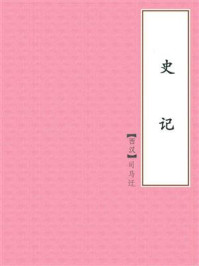 史记