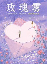 玫瑰雾
