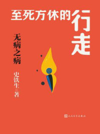 无病之病