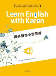 跟外教学小学英语(彩色英文版 Grade 4)