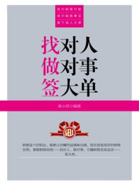 时光文库-找对人 做对事 签大单