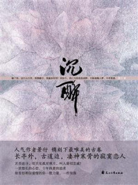 沉醉