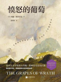 愤怒的葡萄