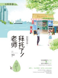 【制服青春】拜托了!老师