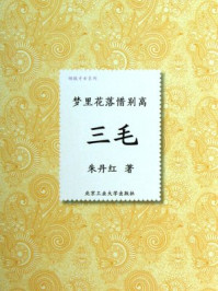 梦里花落惜别离:三毛