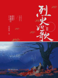 烈火如歌Ⅱ