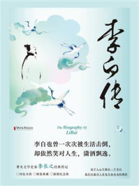 李白传