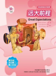 远大前程(轻松英语名作欣赏·中学版·5级上)