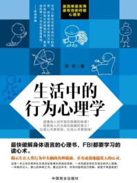 生活中的行为心理学