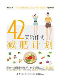 42天陪伴式减肥计划