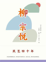 民艺四十年