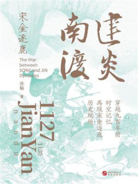 建炎南渡