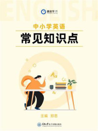 中小学英语常见知识点