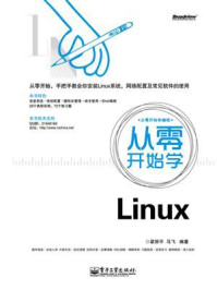 从零开始学Linux