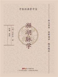濒湖脉学