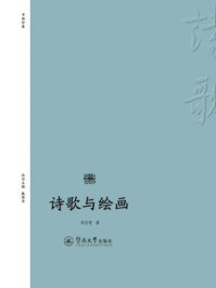 诗歌与绘画(诗歌中国)