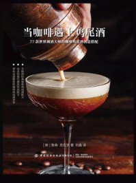 当咖啡遇上鸡尾酒