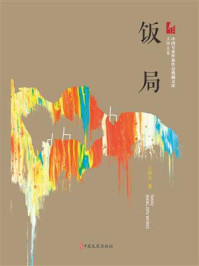 饭局