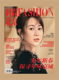 时尚北京2024年2月