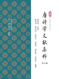 唐诗论评类编（增订本）