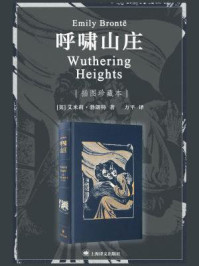 呼啸山庄(插图珍藏本)