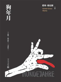 狗年月